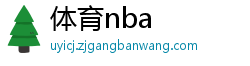 体育nba